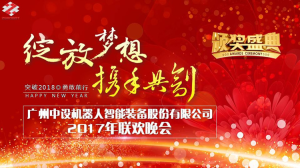 “綻放夢(mèng)想 攜手共創(chuàng)”年終晚會(huì)隆重舉行