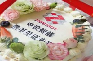 中設智能，攜手見證未來！