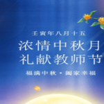 恰值月圓情濃日 正是花開傾語時